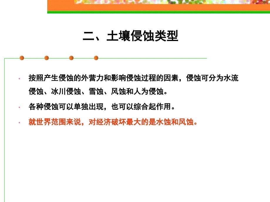 《交通部安全环保工程培训资料》第一章3讲义教材_第5页