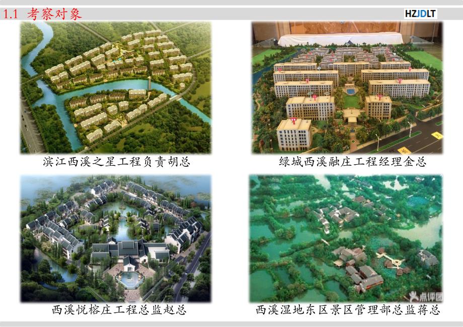 建筑工程防水调研报告（PPT43页)精编版_第4页