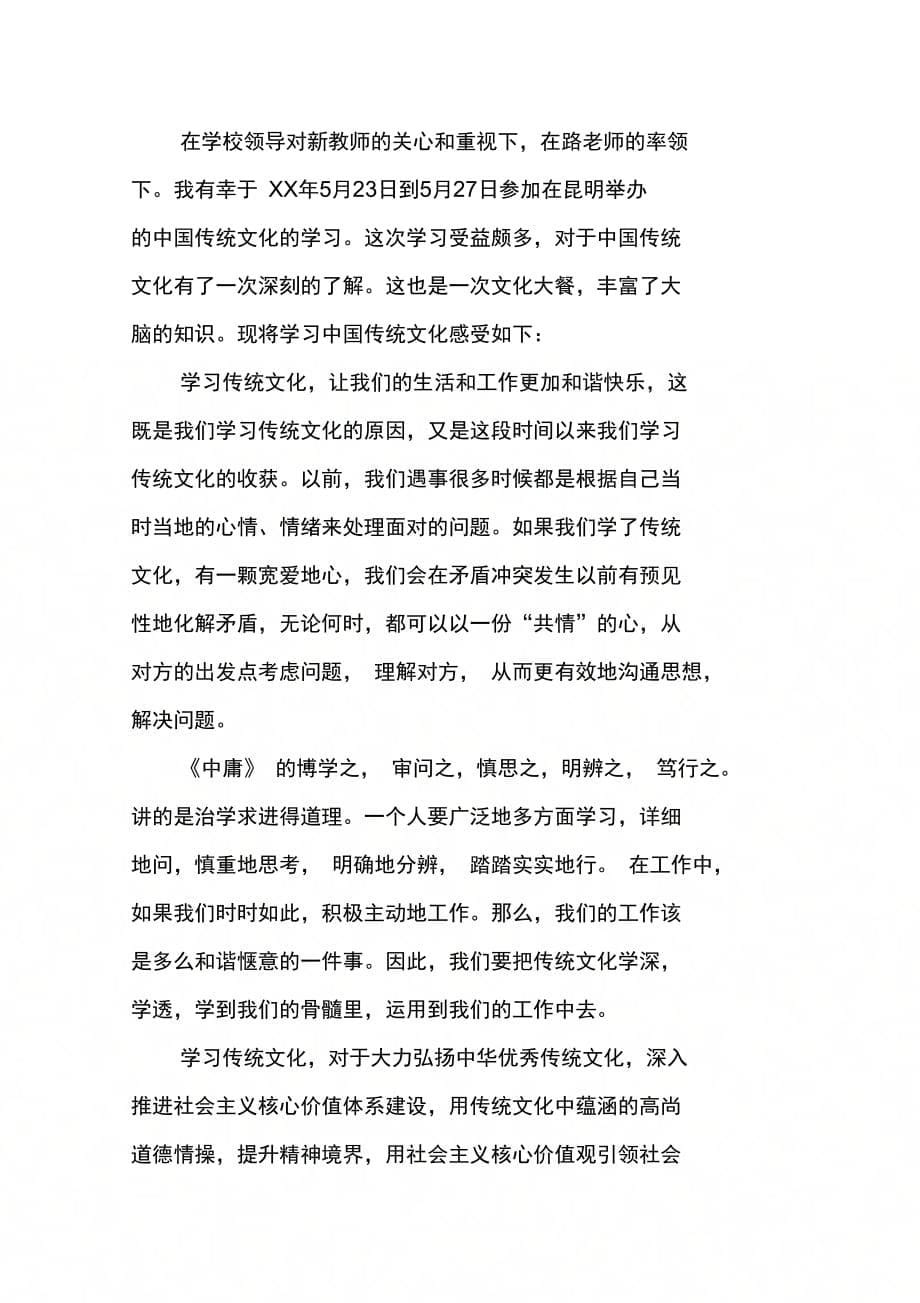 202X年学习中国传统文化的感想_第5页