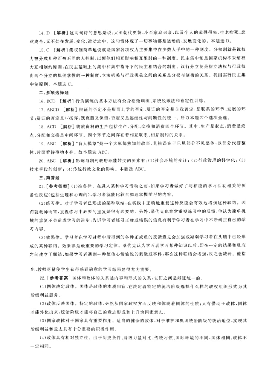 2015年湖南省教师招聘考试中学政治试卷汇编全解答_第2页