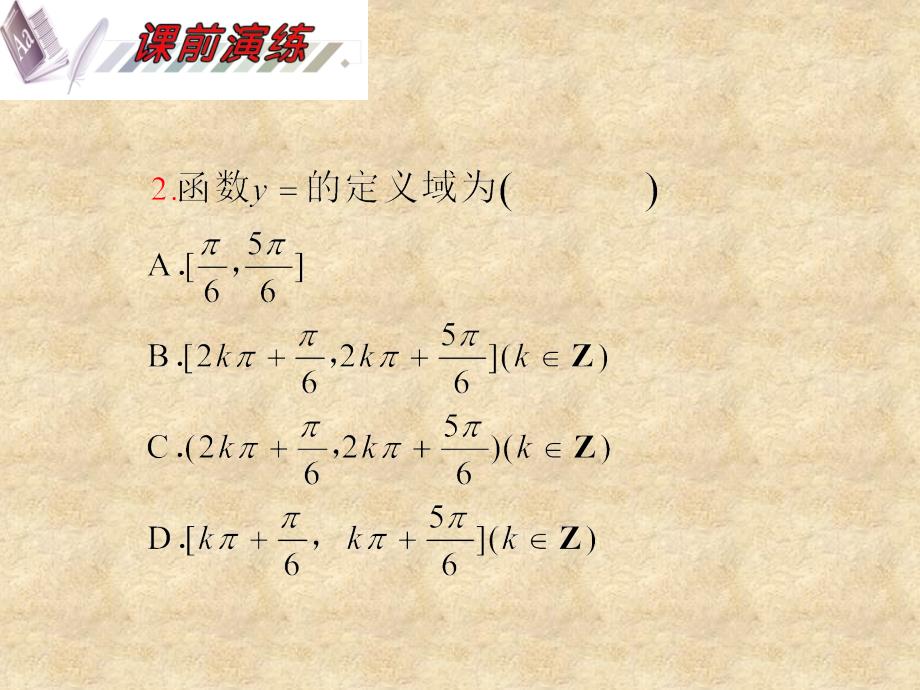 安徽省高三数学复习 第4单元第25讲 三角函数的性质课件 理_第4页