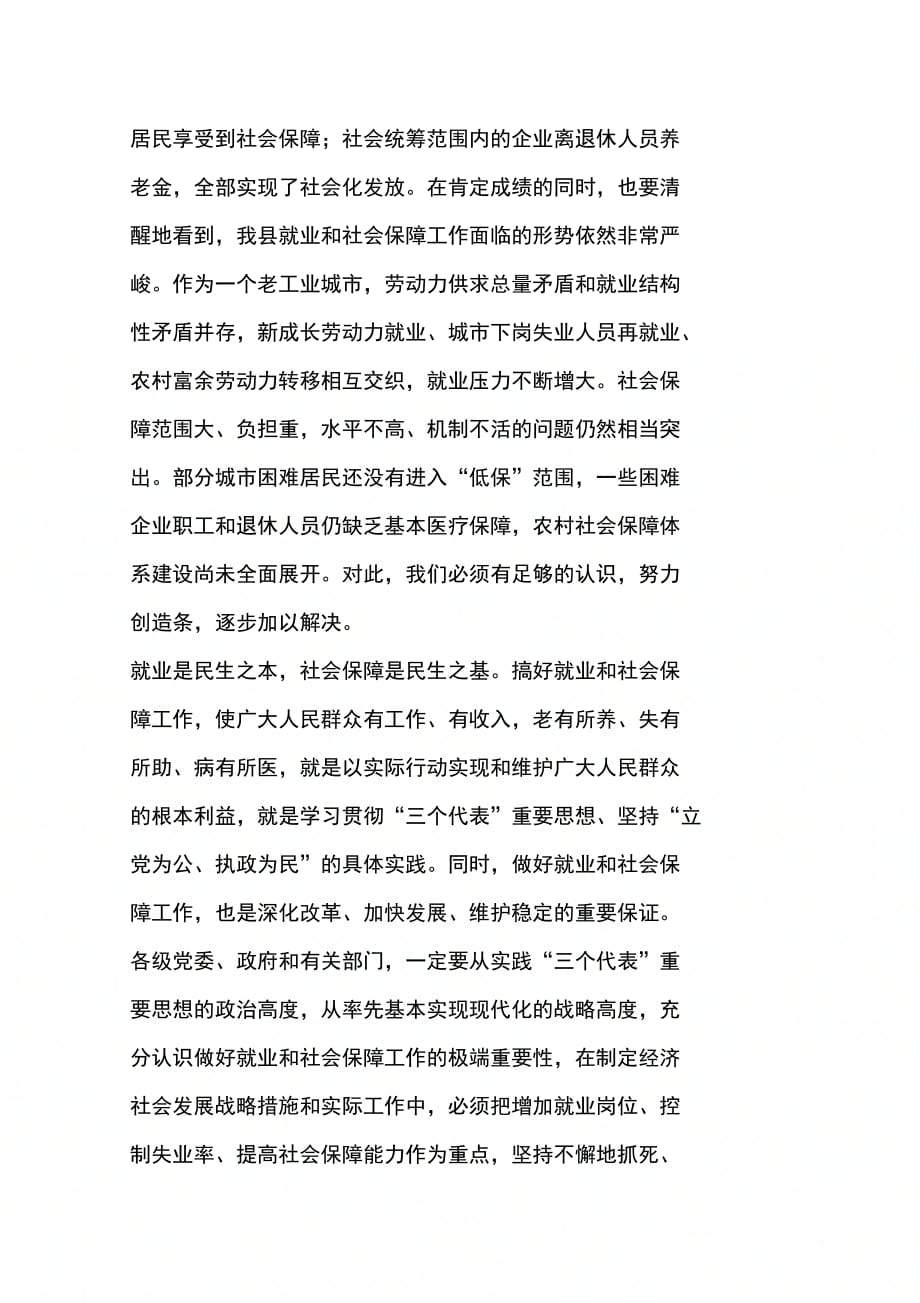 202X年在全县就业和社会保障工作会议上的讲话_第2页