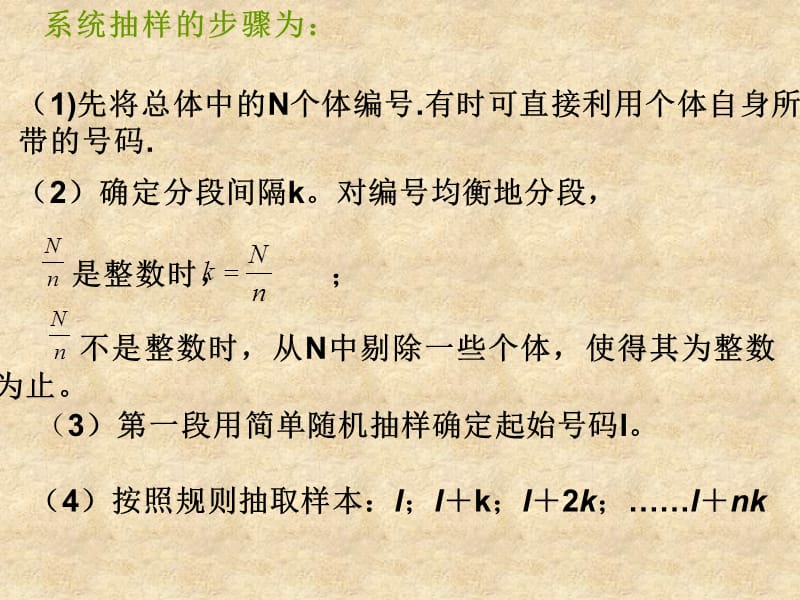 甘肃省武威市高中数学 第二章 统计 2.1.2 系统抽样课件 新人教版A必修3_第4页