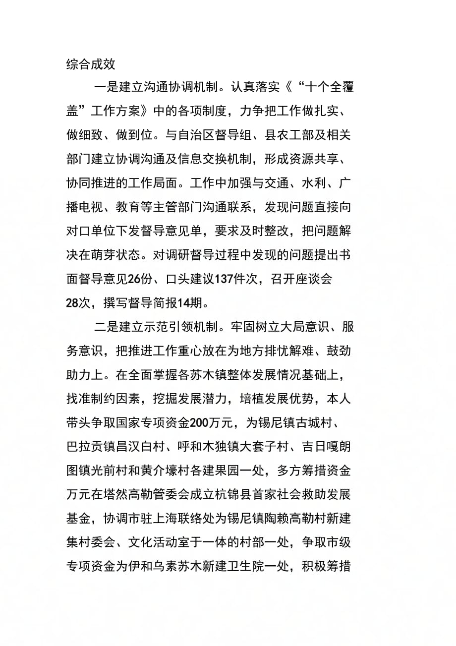 202X年县委常委述职述廉报告_第3页