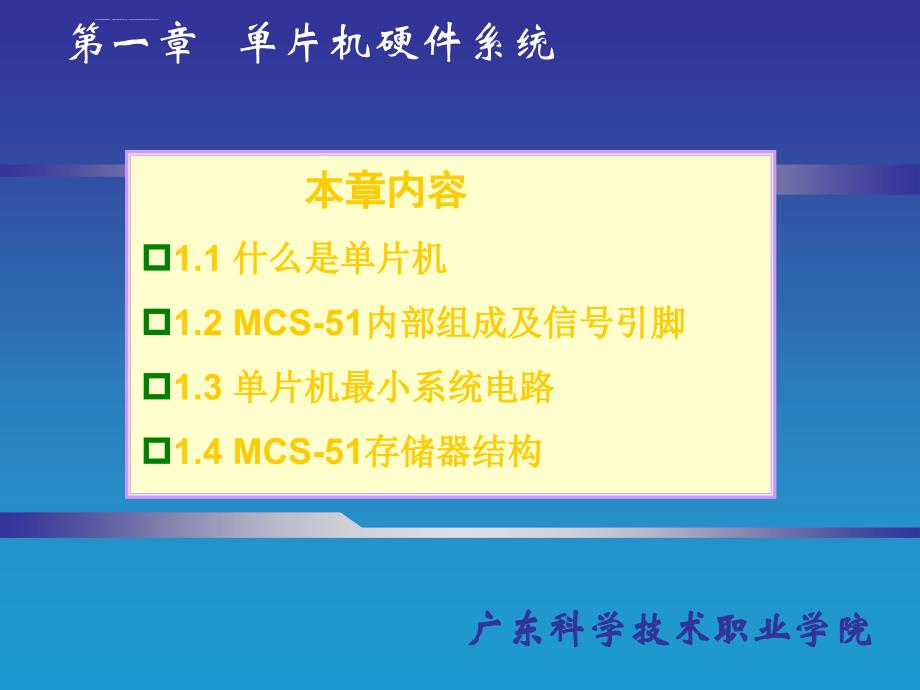 第一章单片机硬件系统课件_第3页