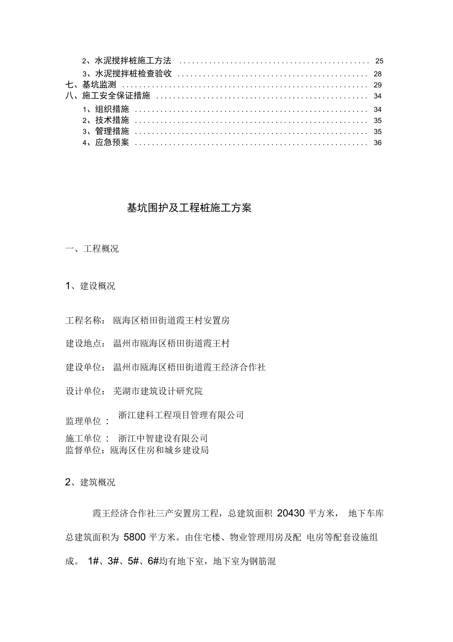 202X年基坑围护及工程桩施工方案_第2页