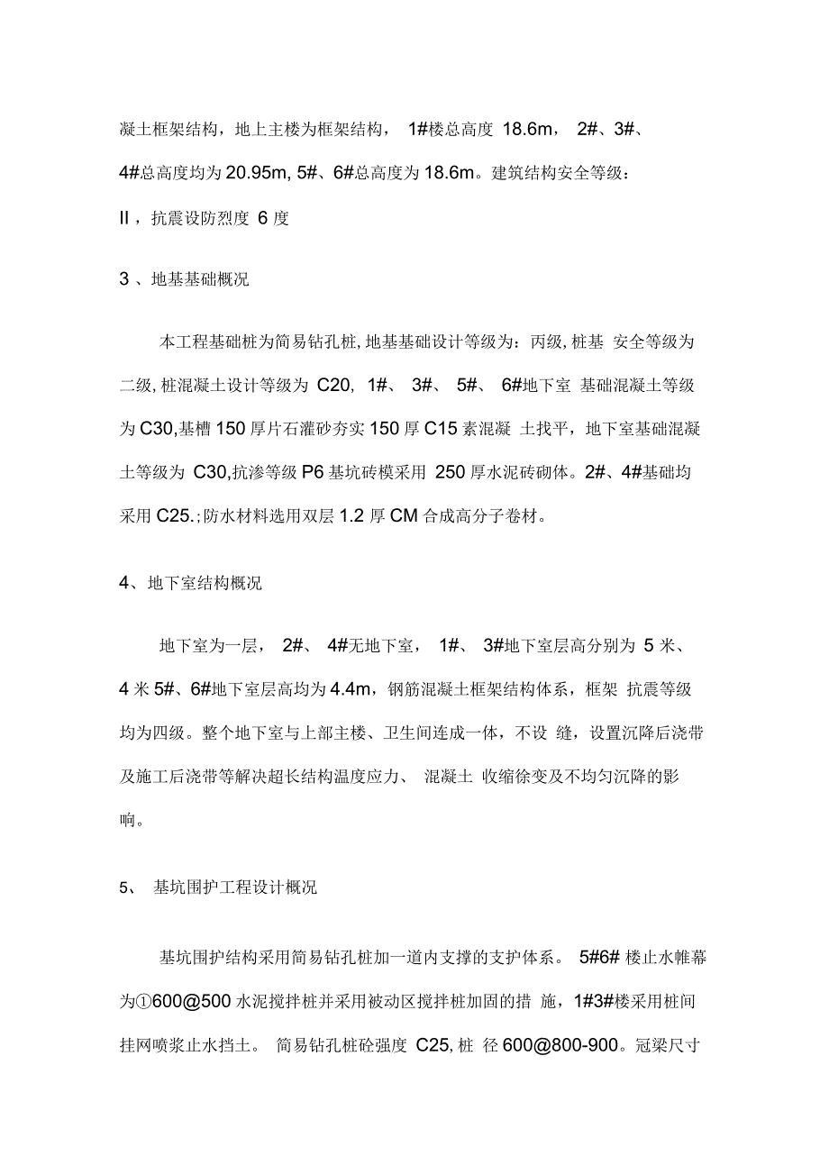 202X年基坑围护及工程桩施工方案_第3页