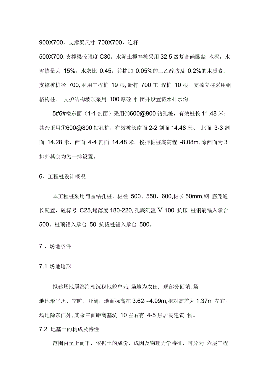 202X年基坑围护及工程桩施工方案_第4页