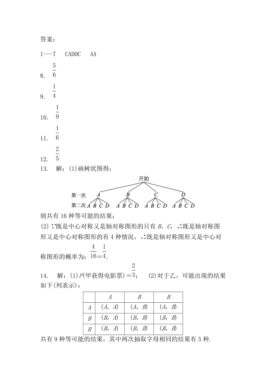 人教版九年级数学上册第二十五章 概率初步周周测3（25.2）_第4页