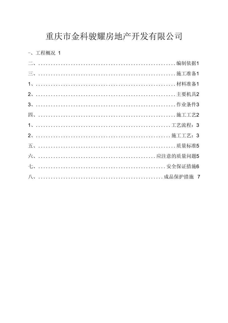 202X年外墙文化石粘贴施工方案(1)_第2页