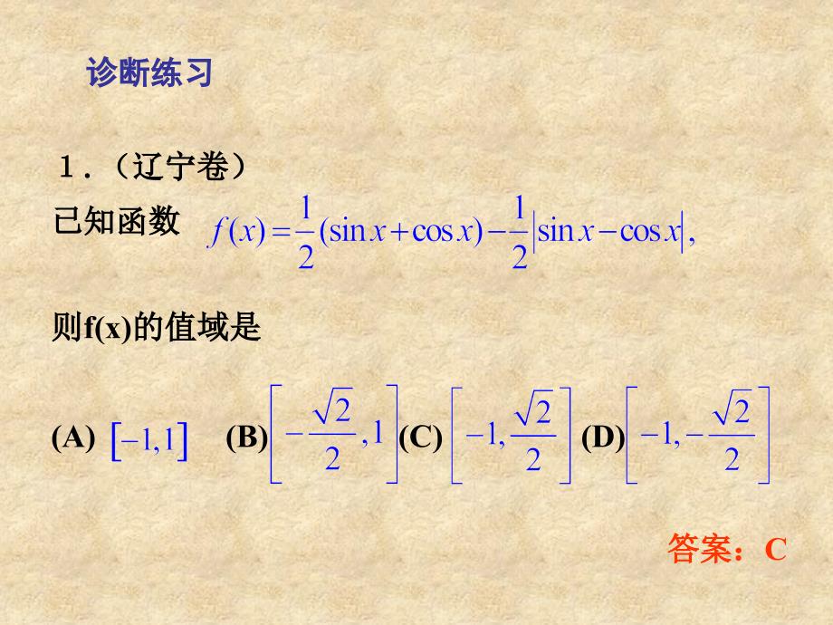 江苏地区高三数学三角函数的应用问题 新课标 人教_第2页