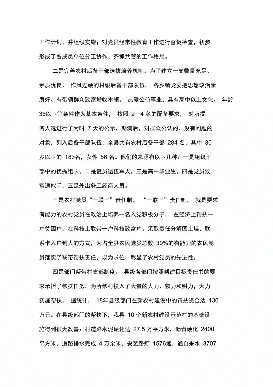 202X年县基层组织建设专题调研汇报材料_第3页