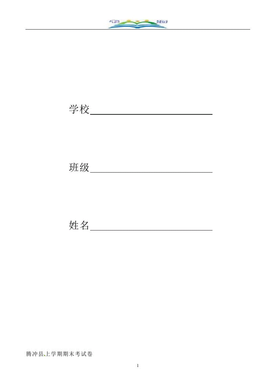 腾冲县八年级上期末数学试题及答案.doc_第1页