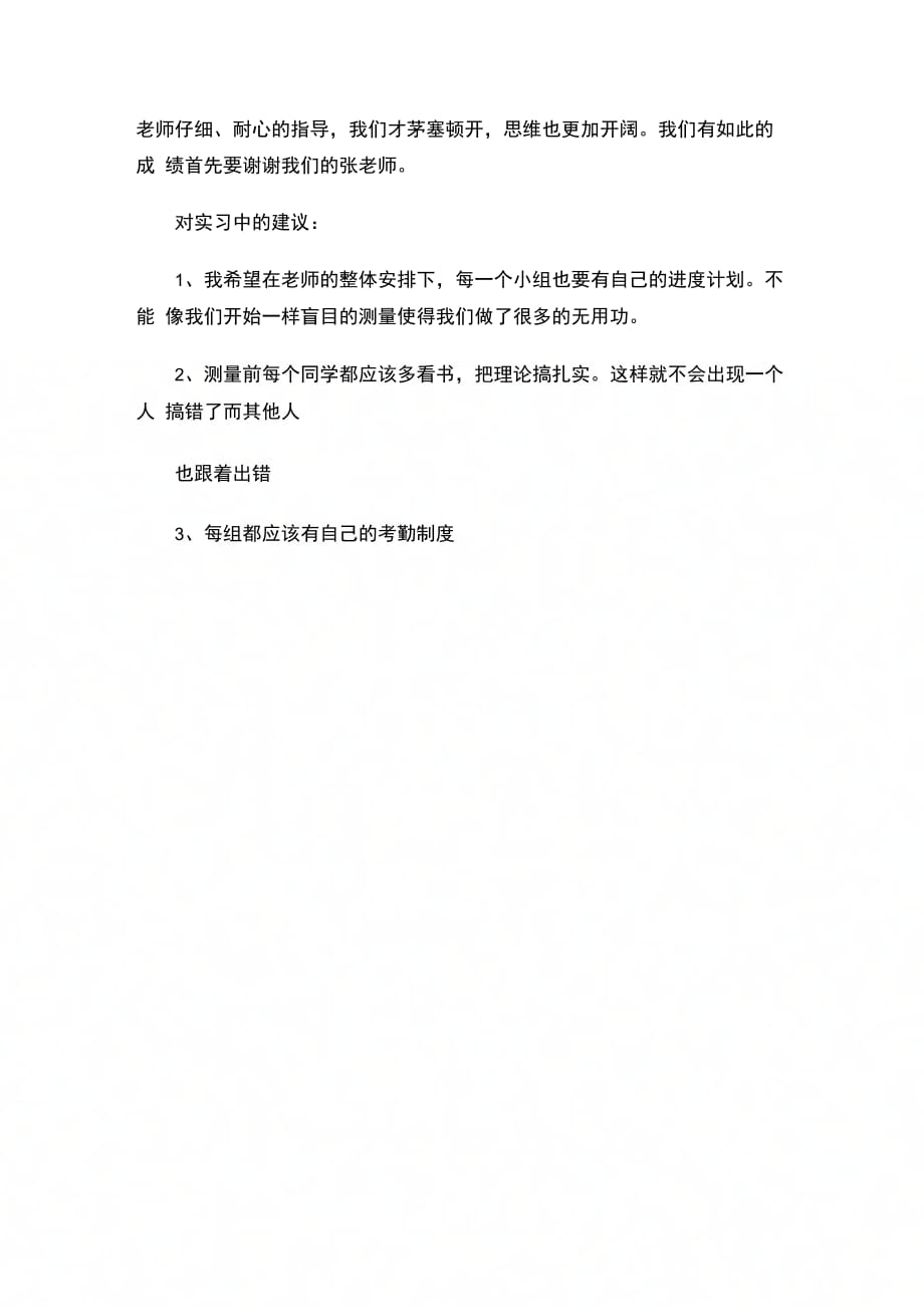 202X年建筑实习鉴定范文_第3页