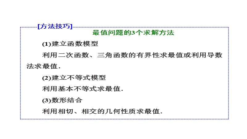 高考数学理总复习课件高考研究课六圆锥曲线的综合问题最值范围证明_第4页