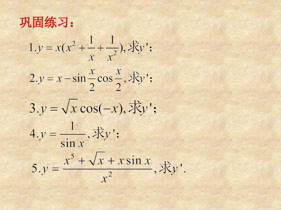 复合函数的的导数 新课标 人教_第4页