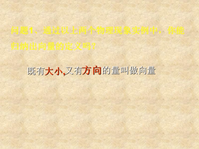 陕西省吴堡县吴堡中学高中数学 第二章 从位移、速、力到向量课件2 北师大必修4_第4页