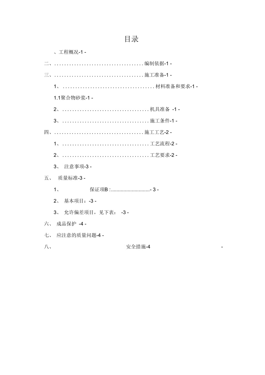 202X年屋面防滑地砖施工方案_第3页