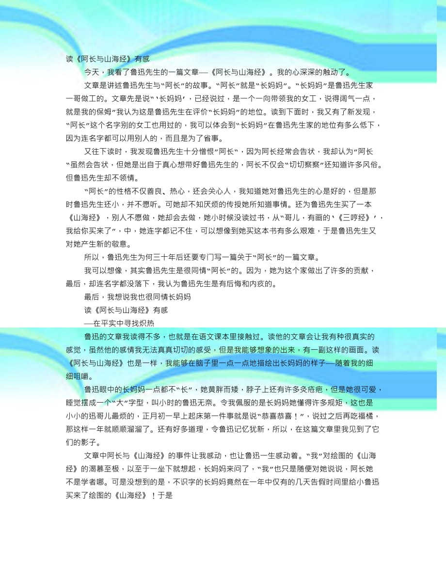 阿长与山海经读后感_第3页