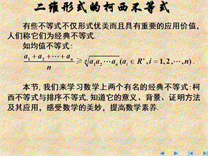 江西省信丰县高中数学 《第三讲：二维形式的柯西不等式》课件 新人教版A选修45
