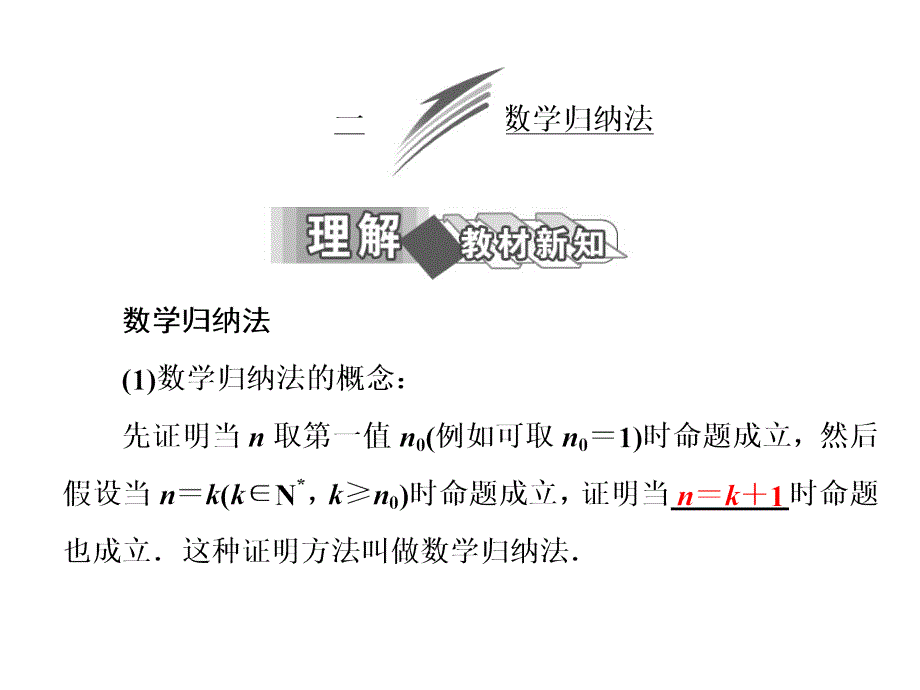 高中数学人教选修45课件第四讲一数学归纳法_第2页