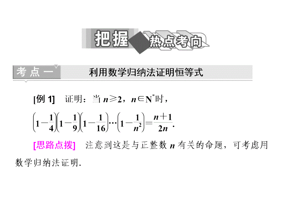 高中数学人教选修45课件第四讲一数学归纳法_第4页