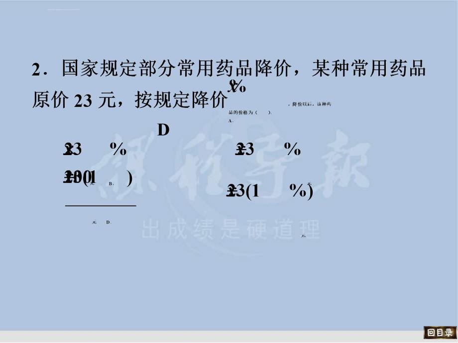 七年级数学实际问题和一元一次方程课件_第4页