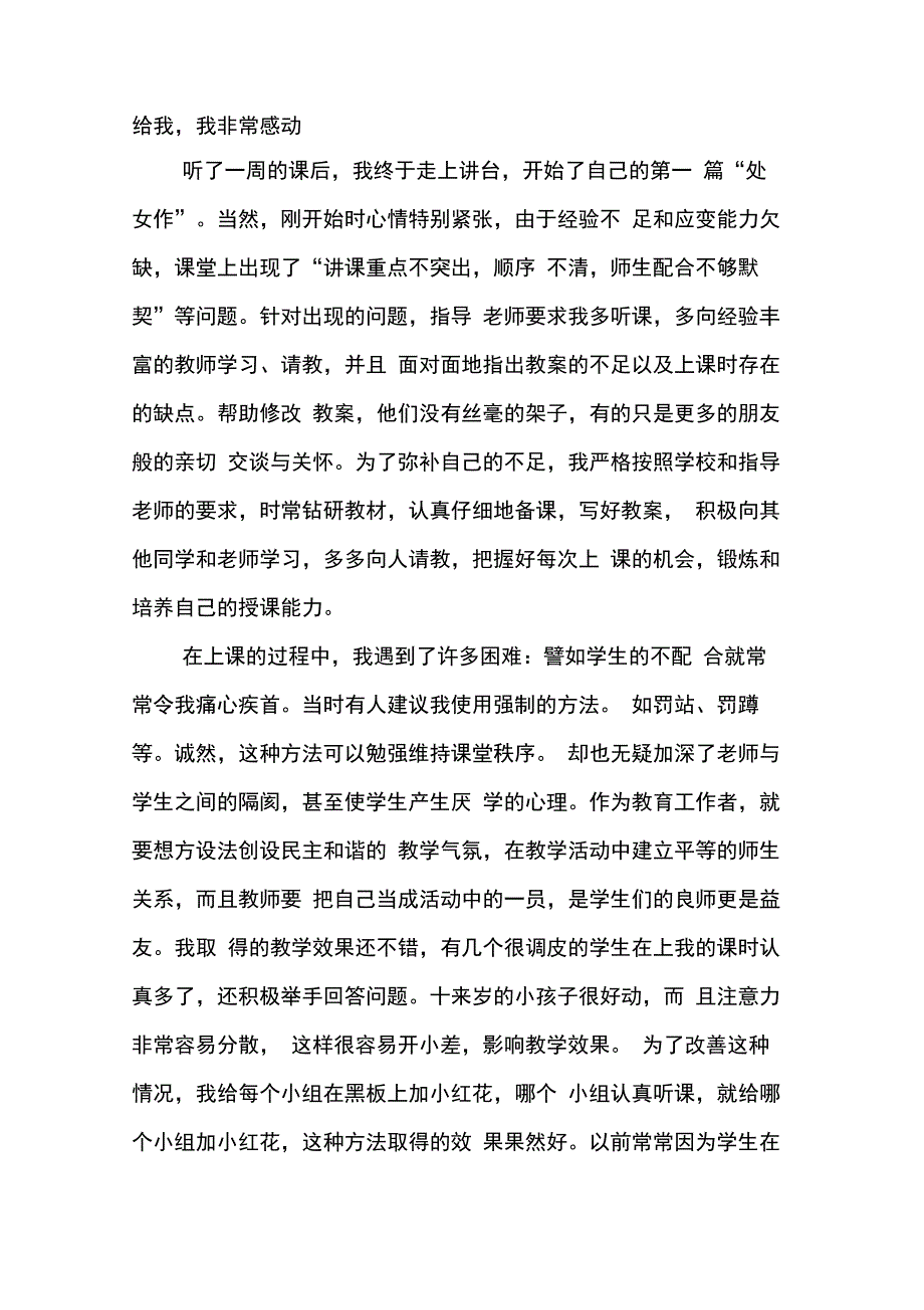 202X年师范生优秀实习报告_第2页