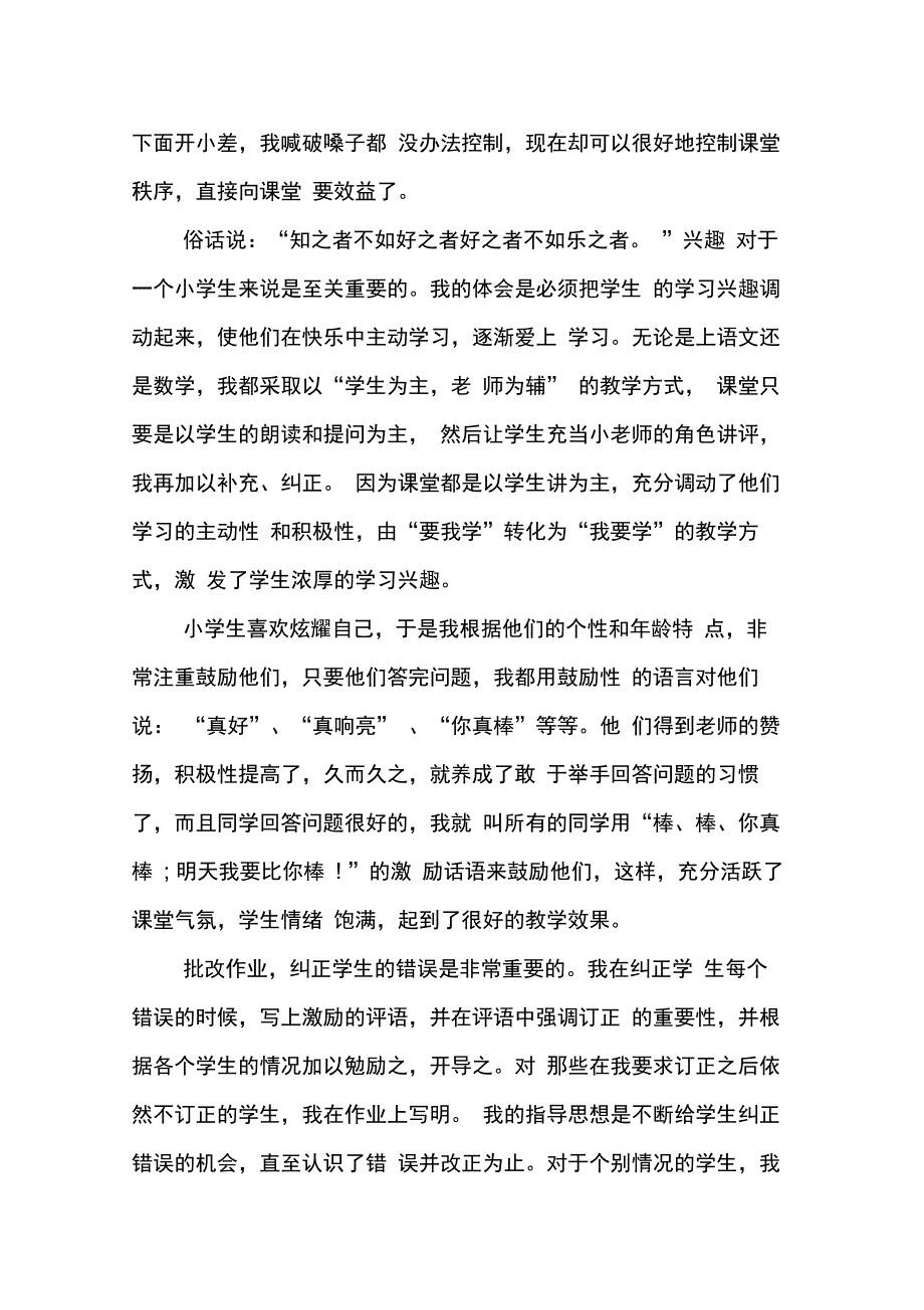 202X年师范生优秀实习报告_第3页