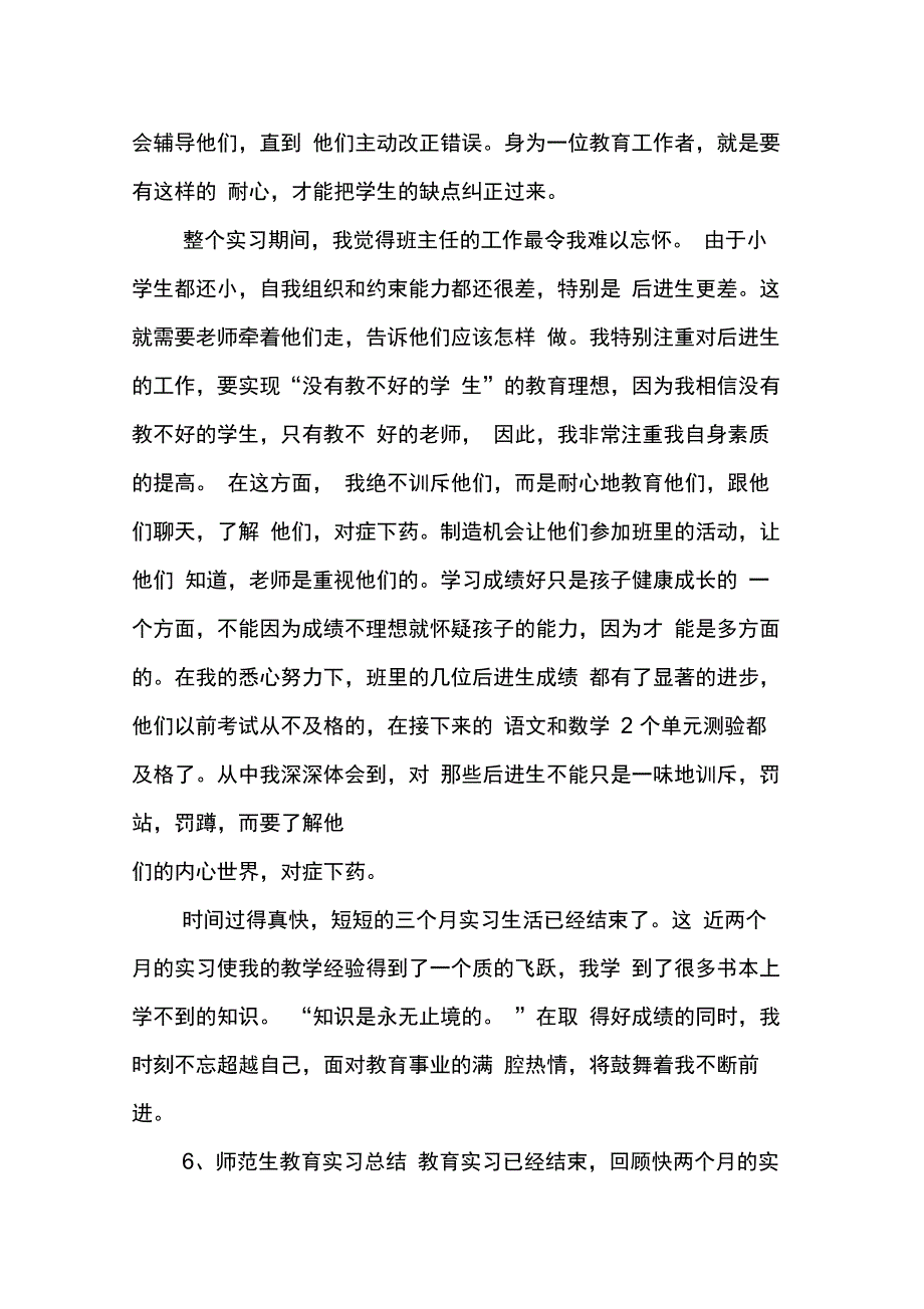 202X年师范生优秀实习报告_第4页