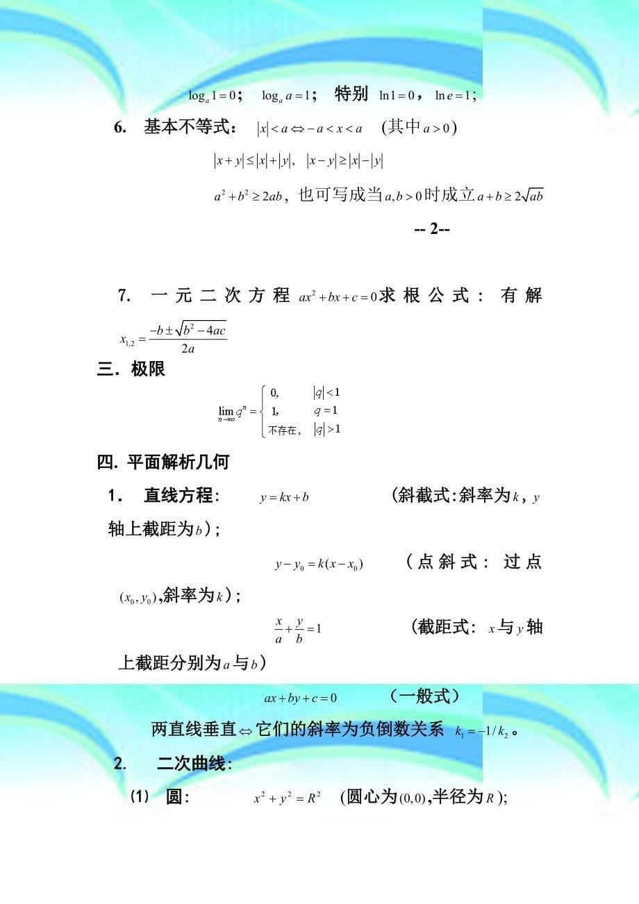 考研数学必备公式不看后悔_第5页