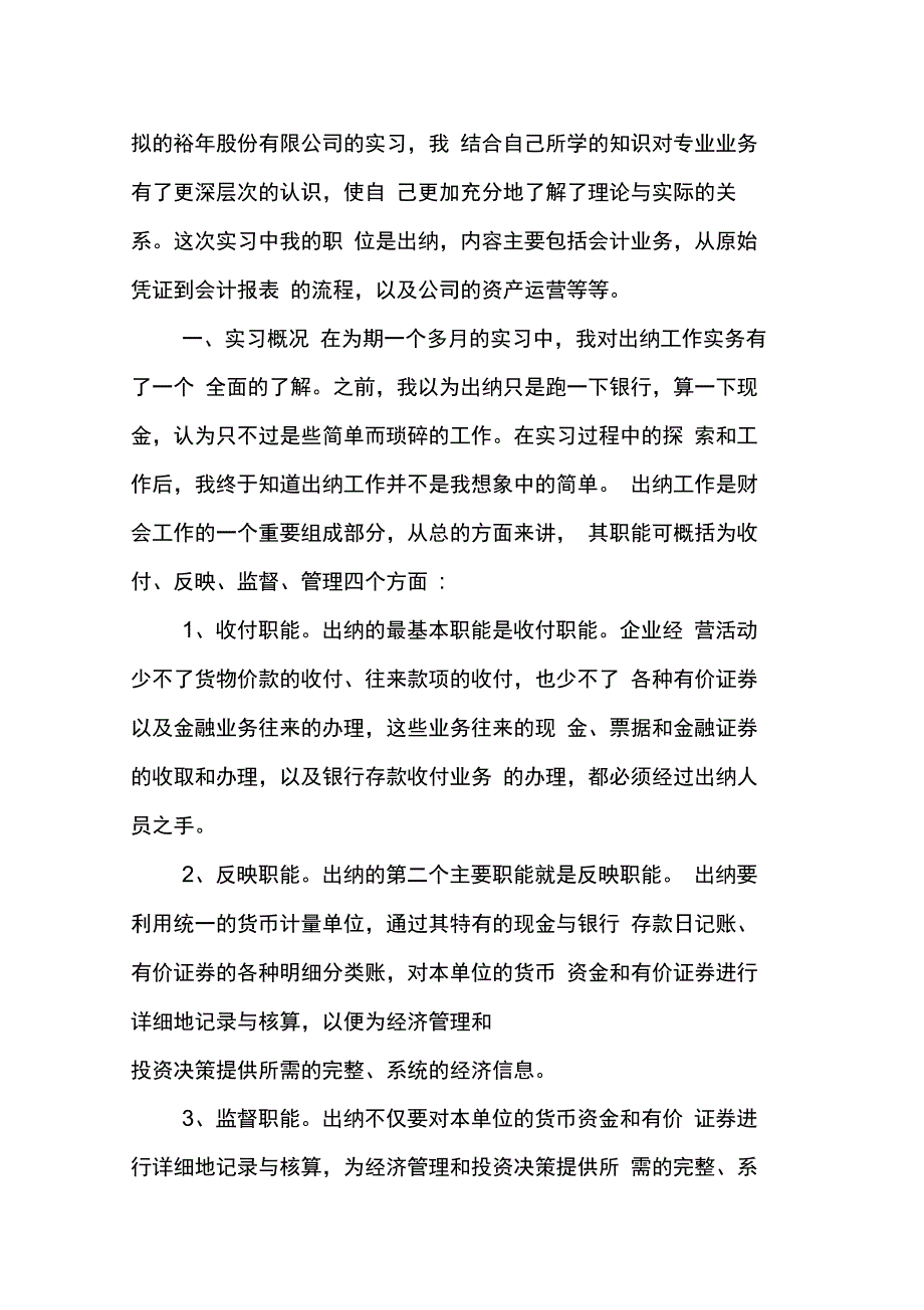 202X年会计专业的社会实践报告_第2页