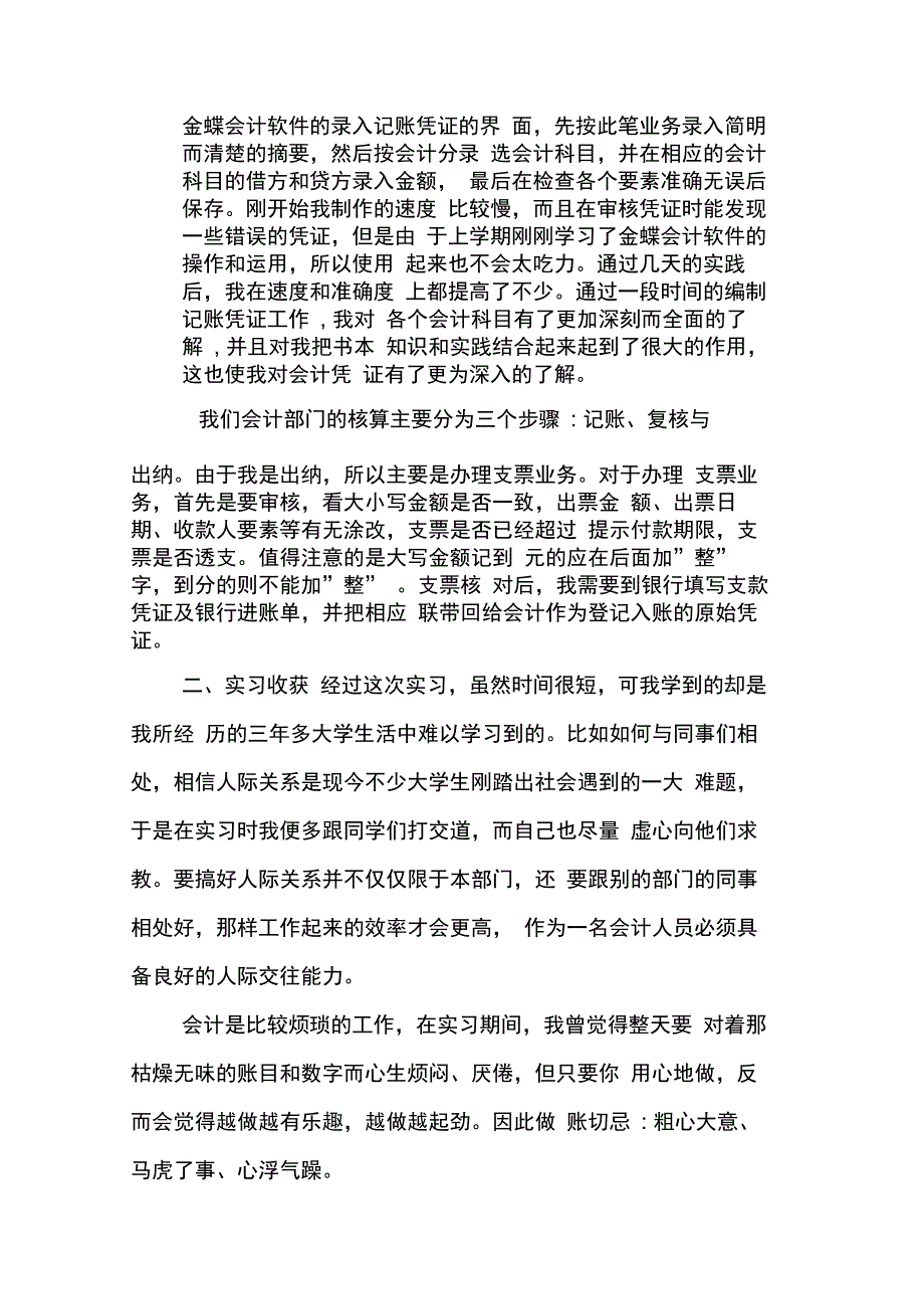 202X年会计专业的社会实践报告_第4页