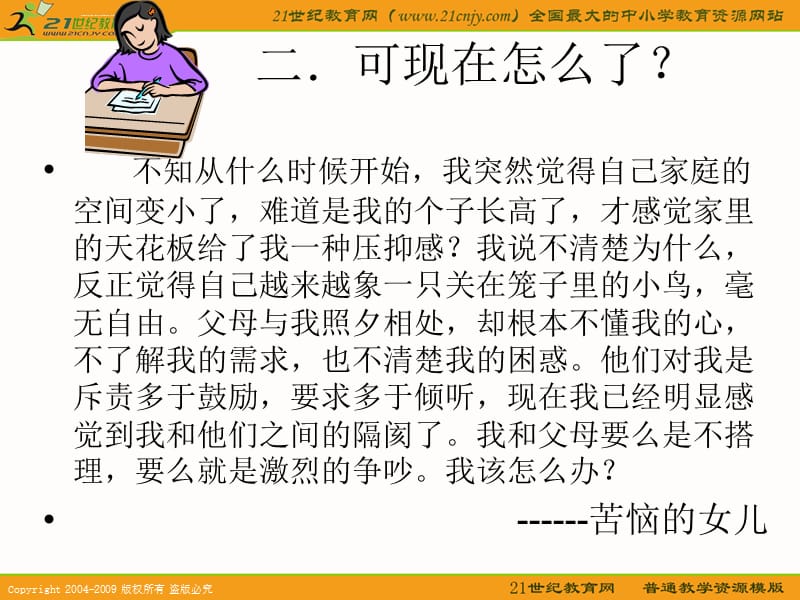 政治鲁教版八年级上 第一课 相亲相爱一家人 第二框 课 件课件_第4页