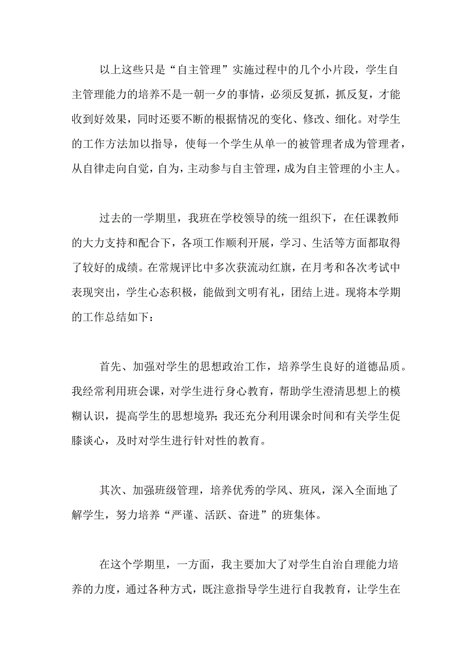 2021年班级管理学习工作总结五篇_第4页