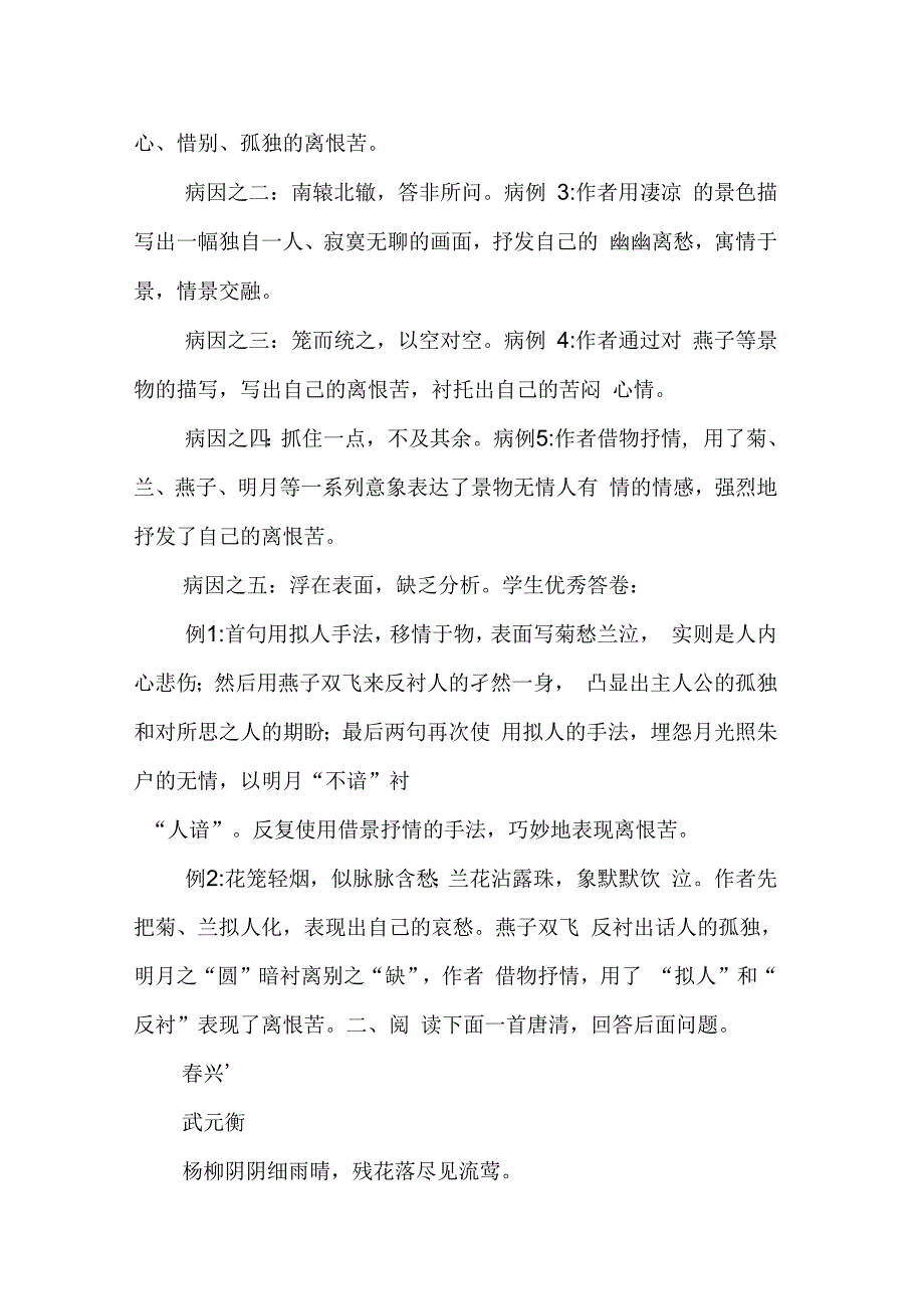 202X年古诗鉴赏病例分析_第2页