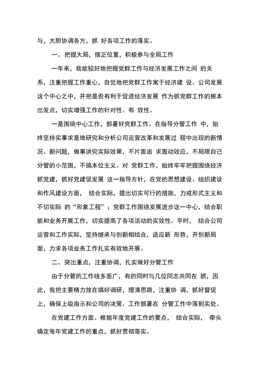 202X年党群述职报告_第2页