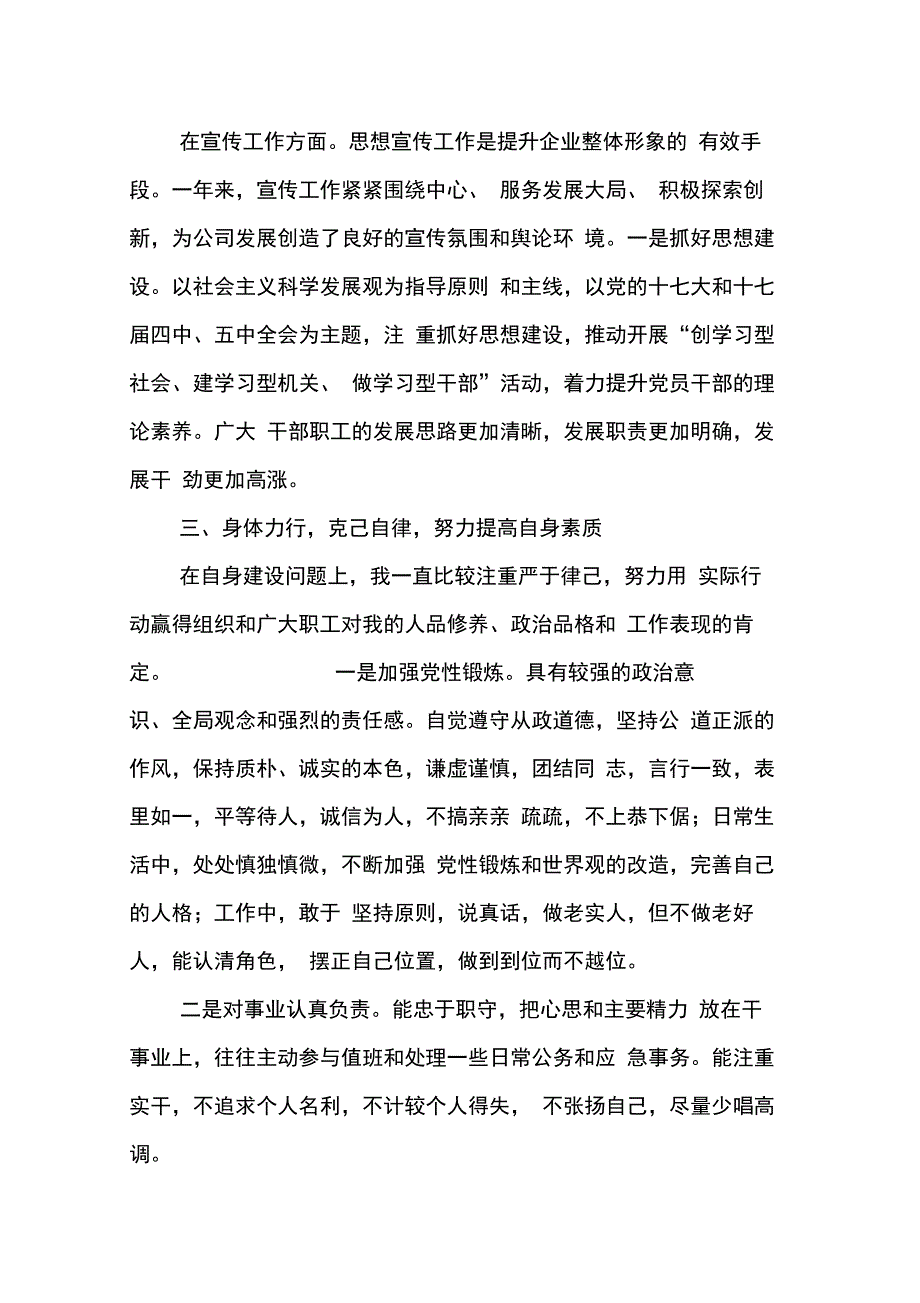 202X年党群述职报告_第3页