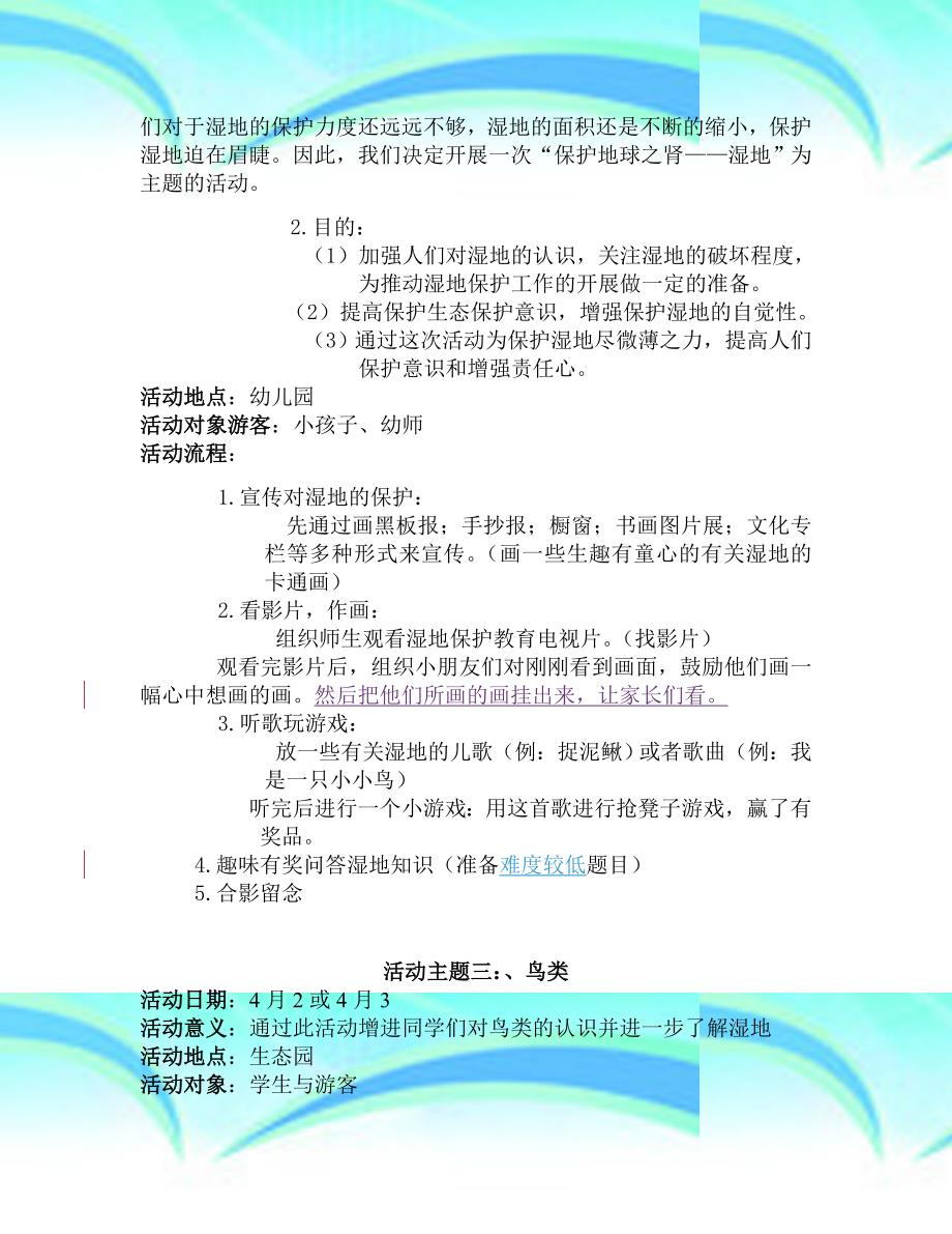 绿协——科普系列12个总活动DOC_第4页