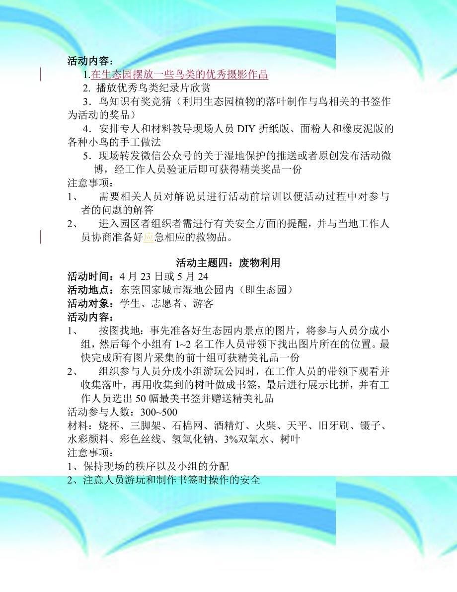 绿协——科普系列12个总活动DOC_第5页