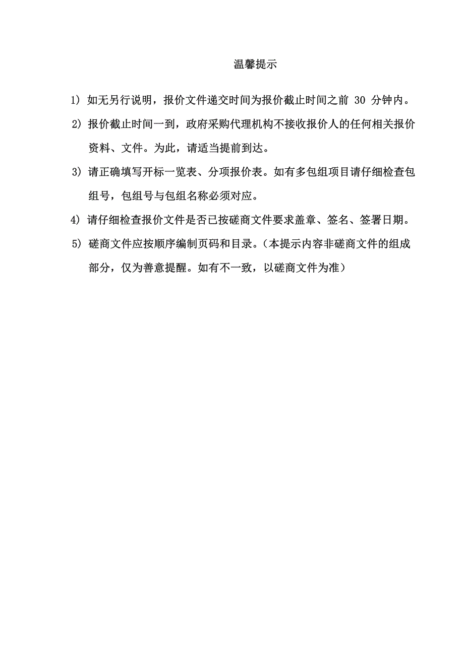 台山市气象科普馆改建、扩建及室内布展装修工程招标文件_第2页