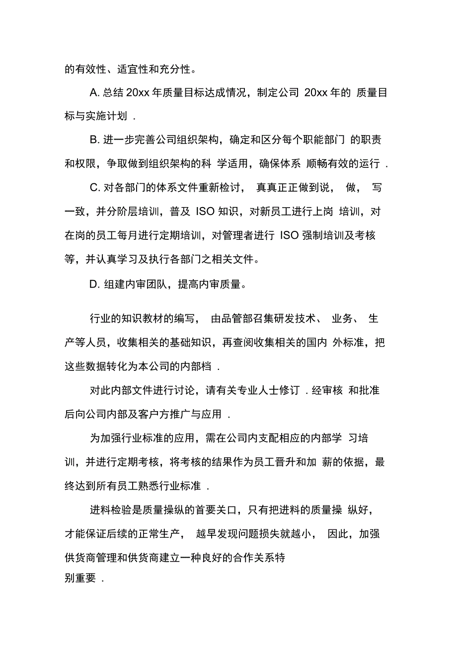 202X年品管部工作计划三篇_第2页