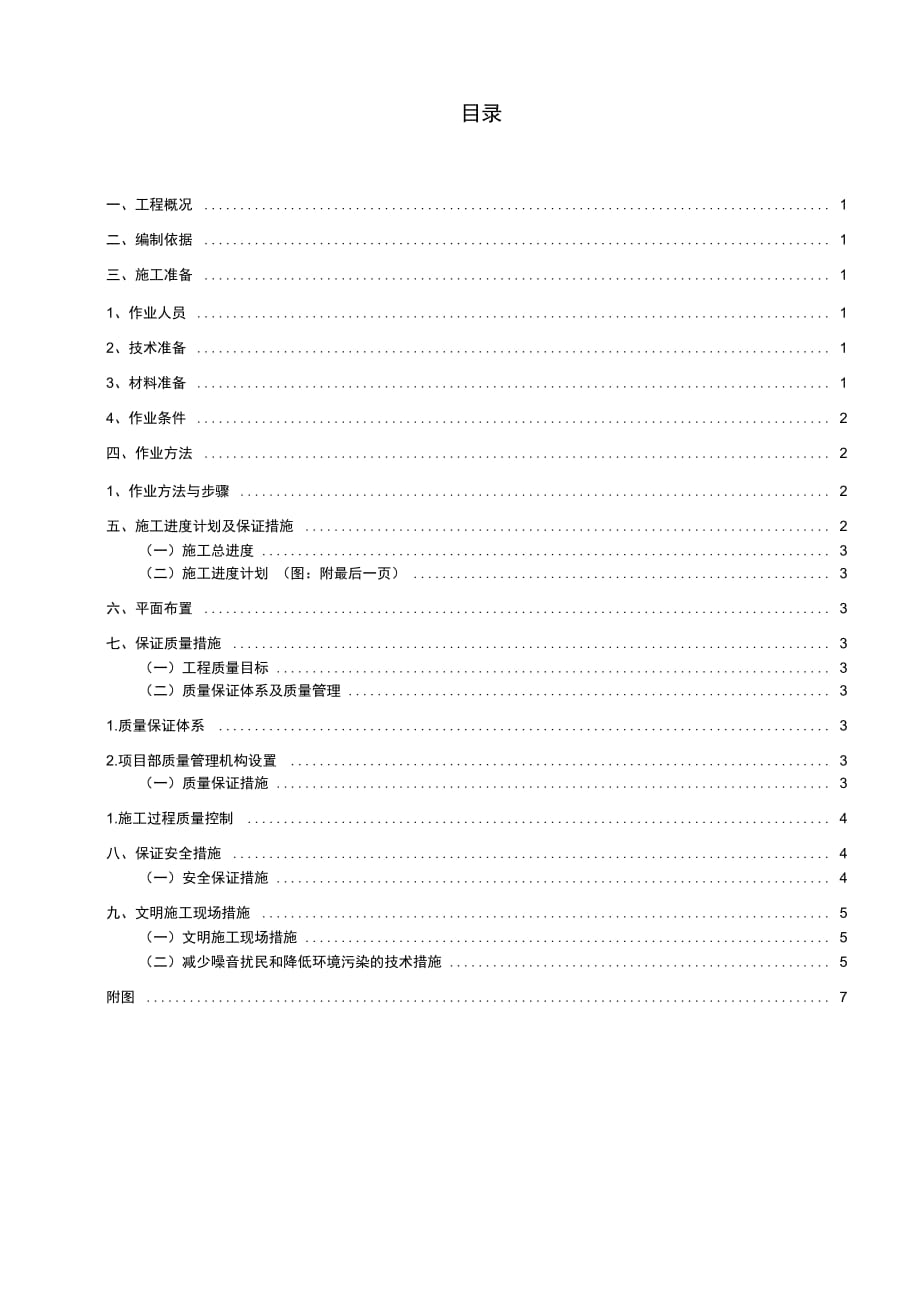 202X年市政中压燃气管道工程施工_第3页