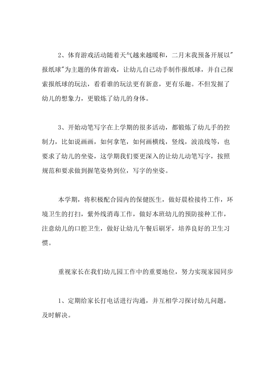 2021年中班教师的工作计划_第2页