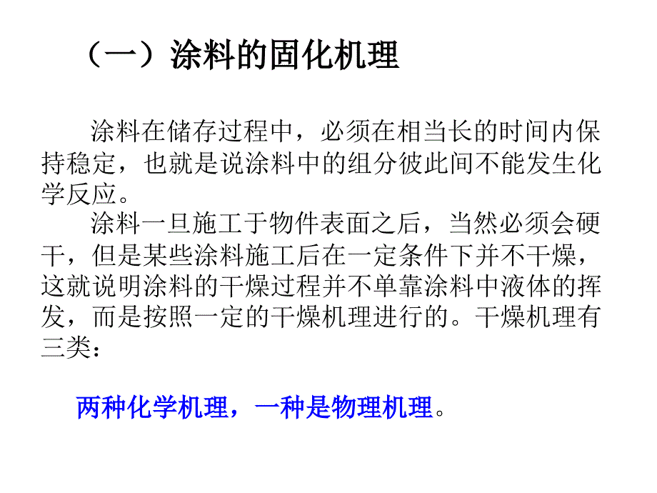 涂料性能与检测课件_第2页