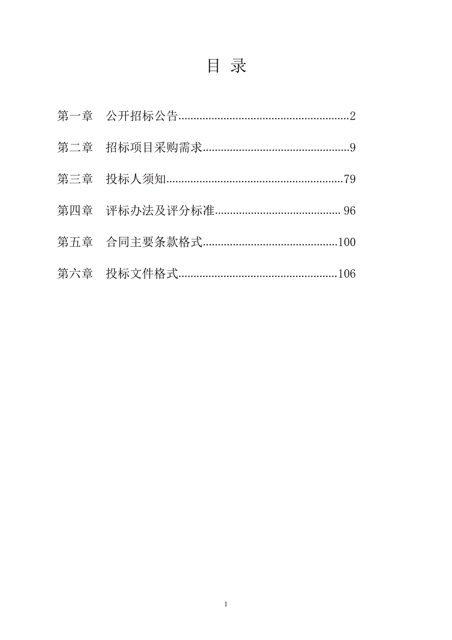 桂林旅游学院演艺中心设备采购与安装采购项目招标文件_第2页