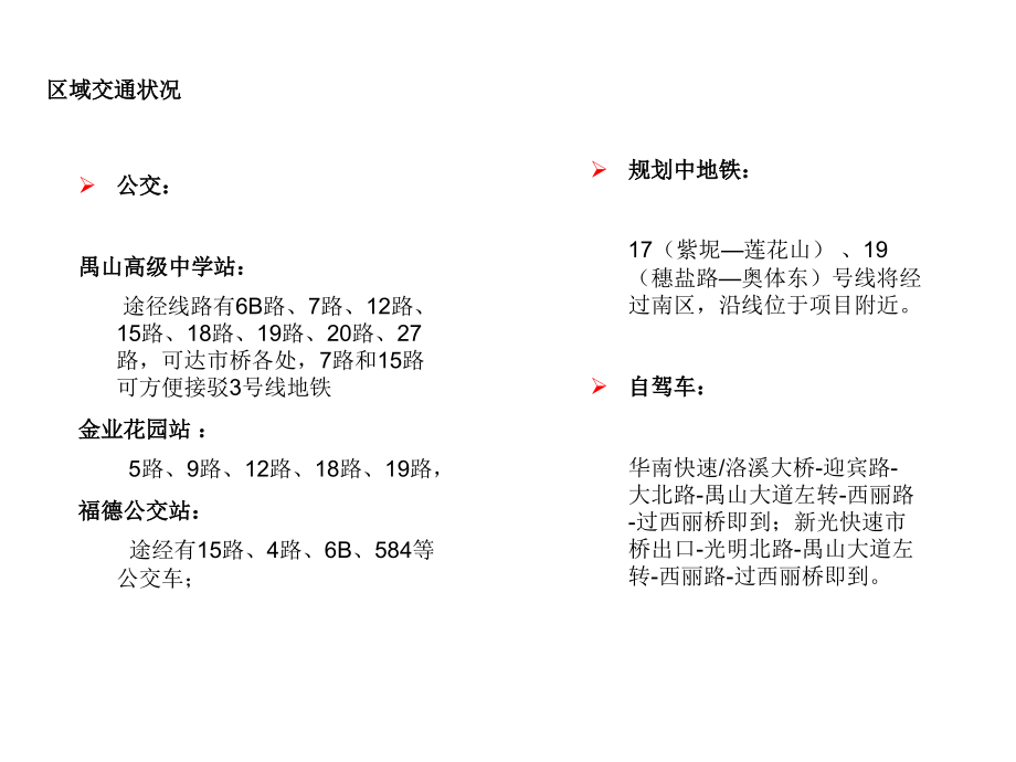 广州番禺&amp#183;市桥南区域楼盘简析精编版_第3页