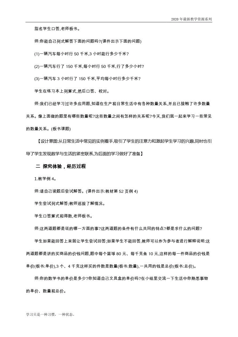 最新人教版四年级数学上册《两种常见的数量关系》教学设计_第2页