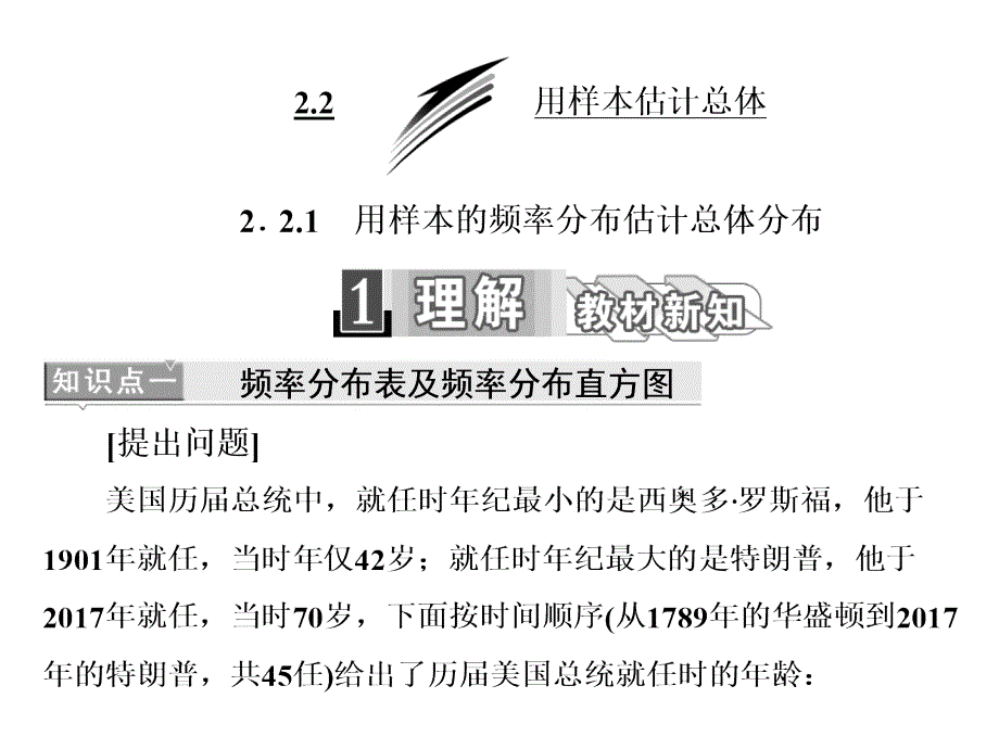 高中数学人教必修三课件第二章222．21用样本的频率分布估计总体分布_第1页