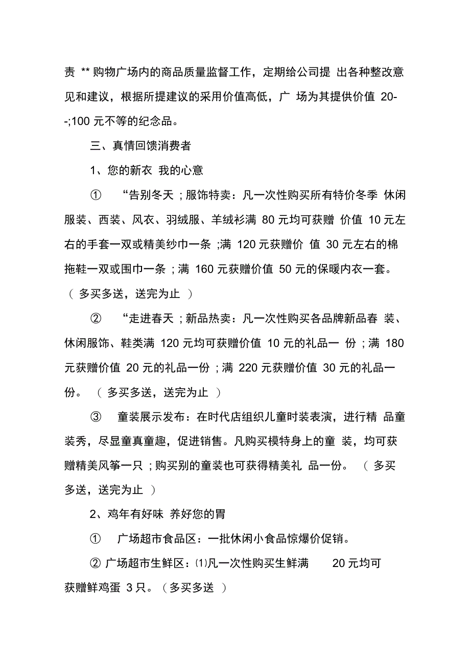 202X年商场活动方案4篇_第2页